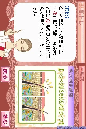 Shiseido Beauty Solution Kaihatsu Center Kanshuu - Project Beauty (Japan) screen shot game playing